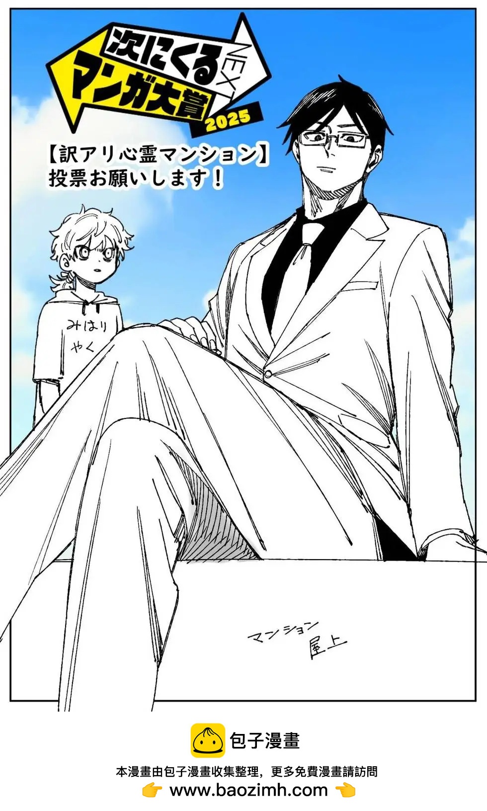 下一次漫画大赏拉票0