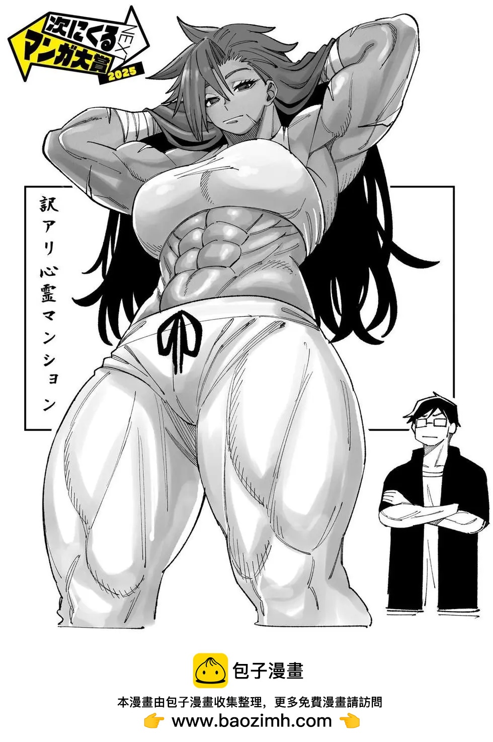 下一次漫画大赏拉票20