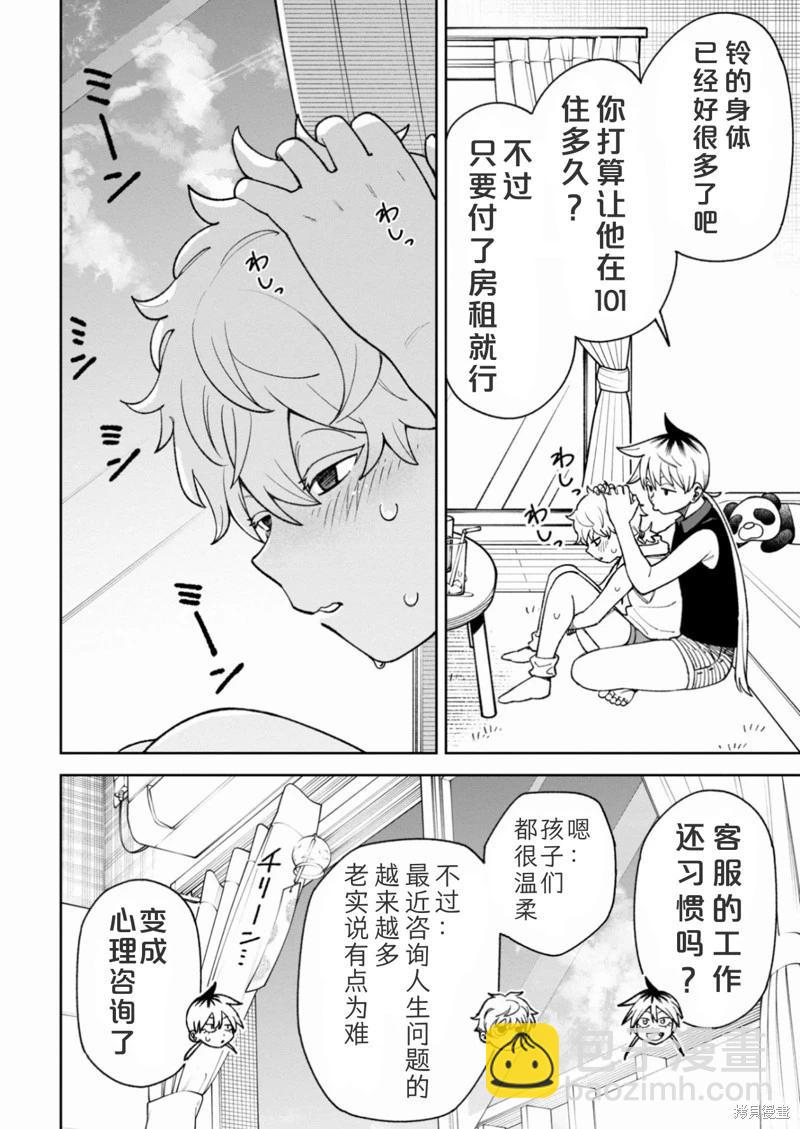 第37话3