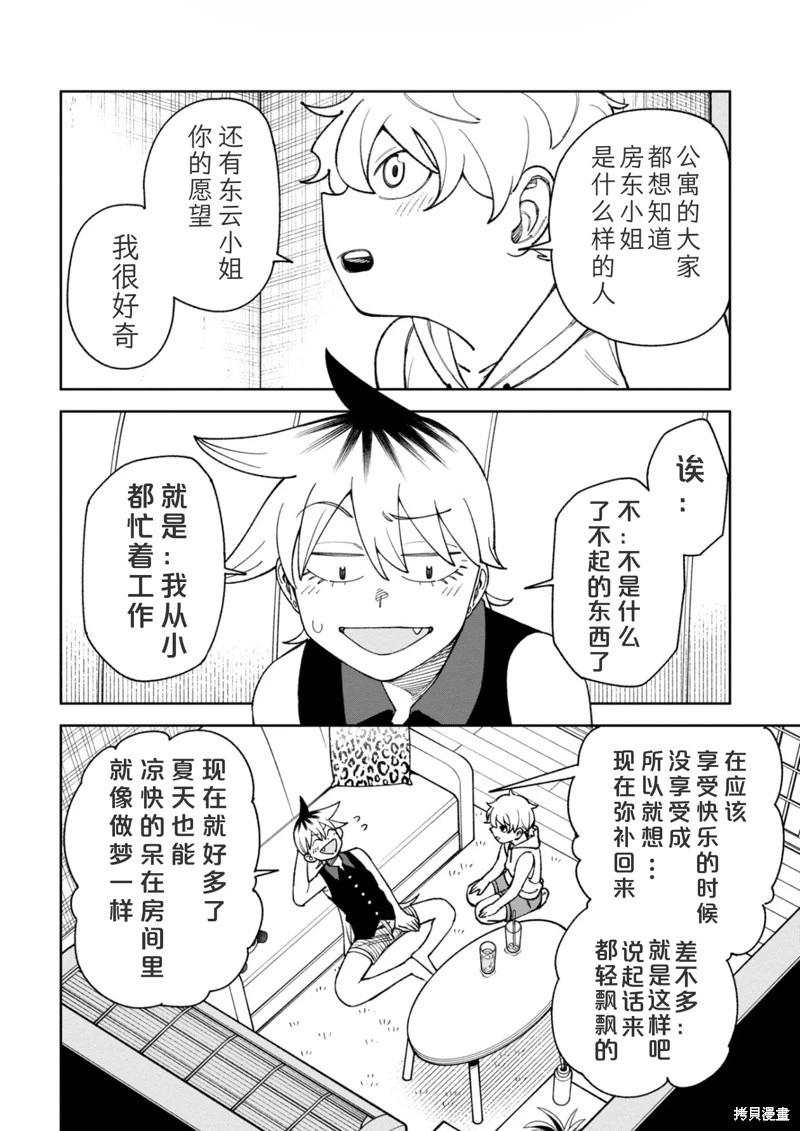 第37话7