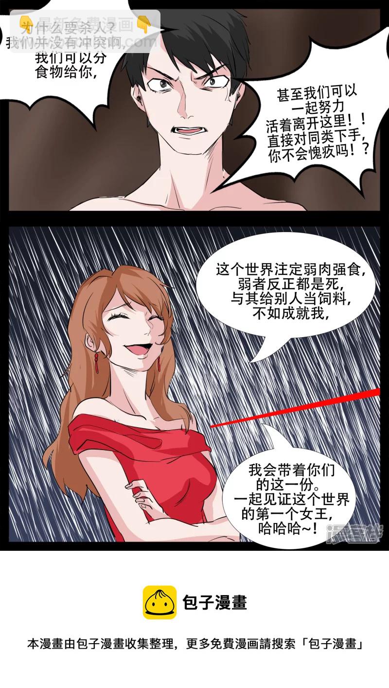 第三章 敌人28