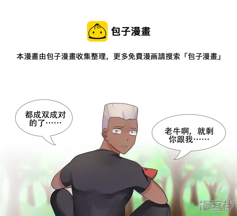 恋爱的酸臭味24