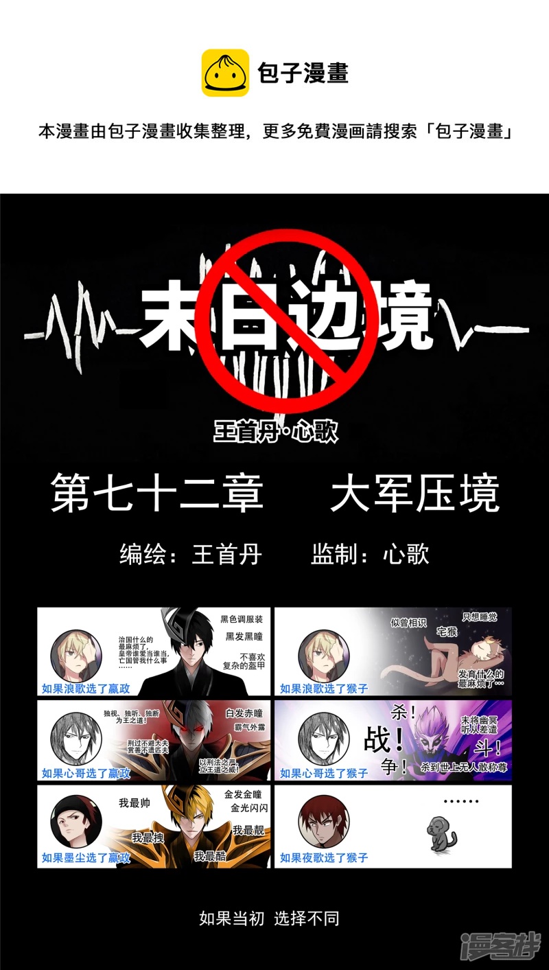 第七十二章 大军压境0