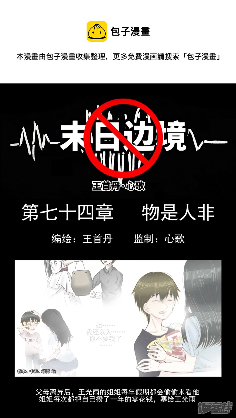 第七十四章 物是人非0