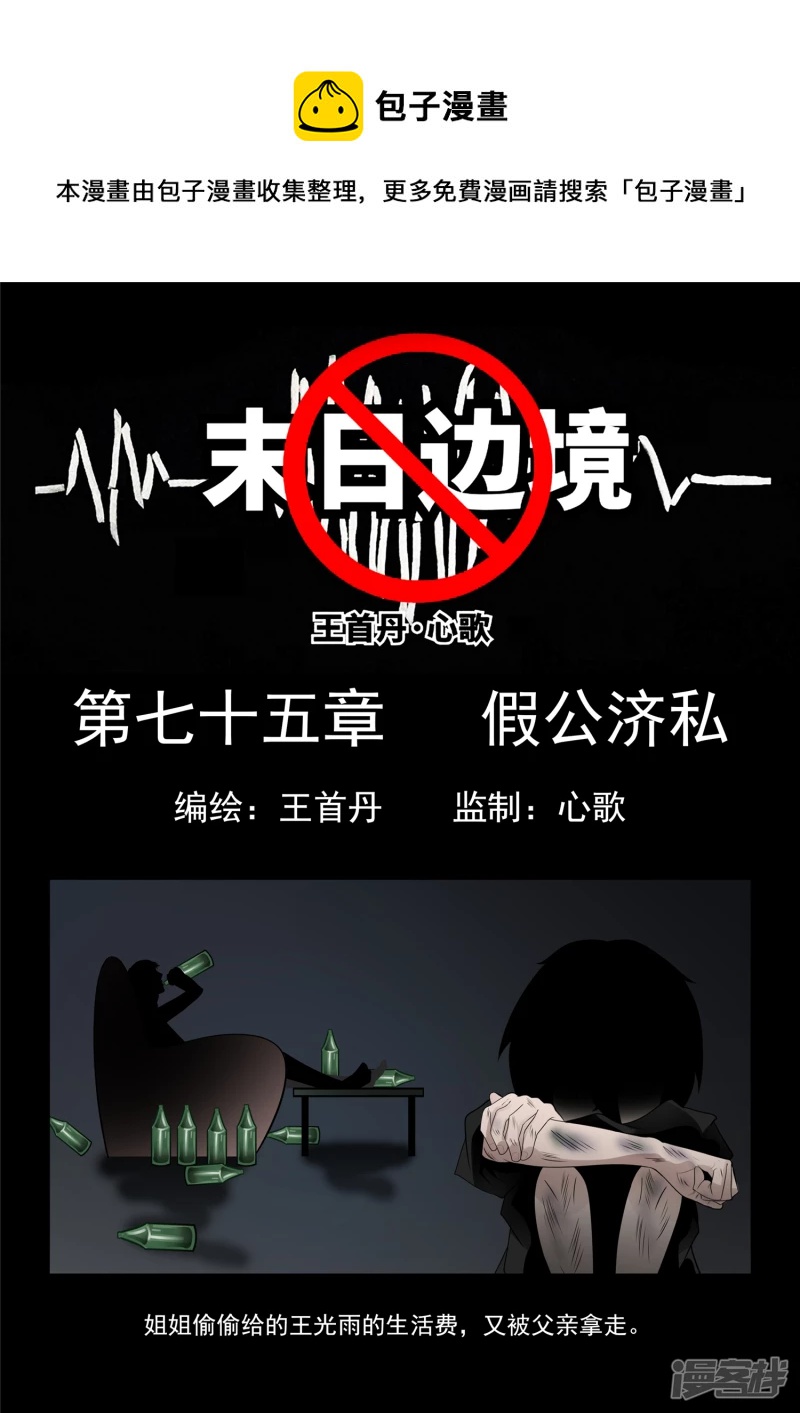 第七十五章 假公济私0