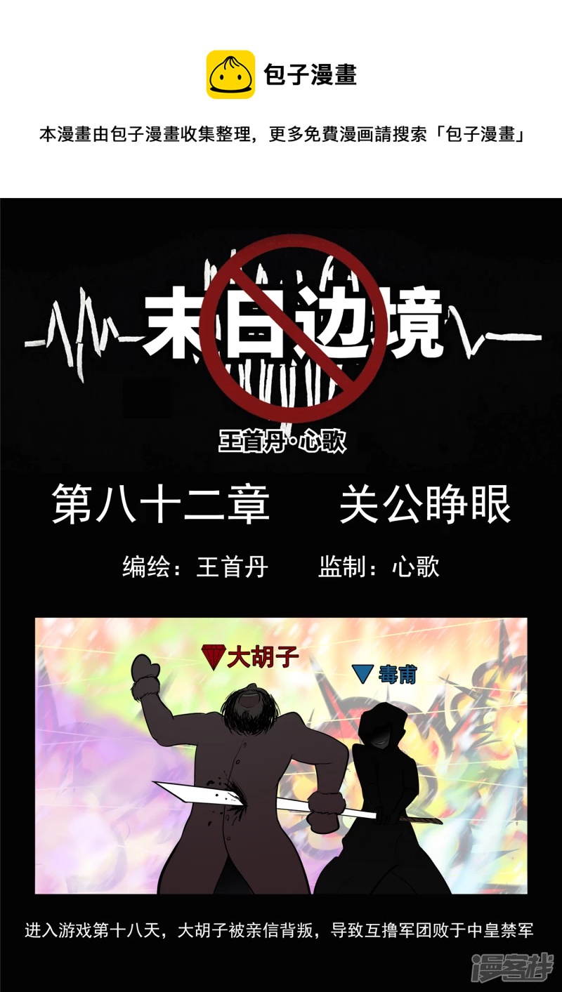 第八十二章 关公睁眼0