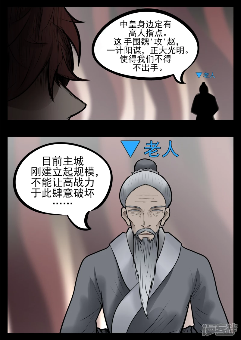 第八十四章 围魏‘攻’赵11