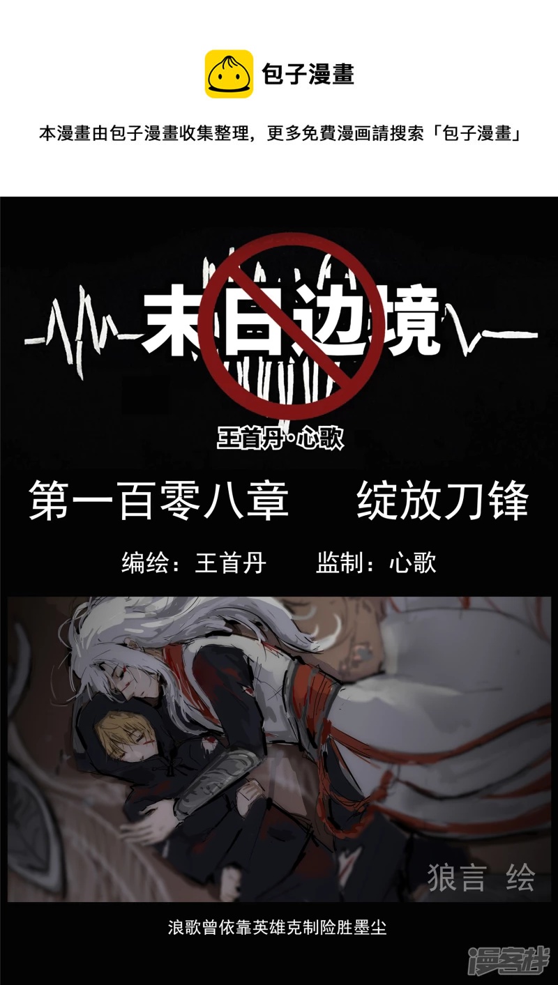 第一百零八章 绽放刀锋0