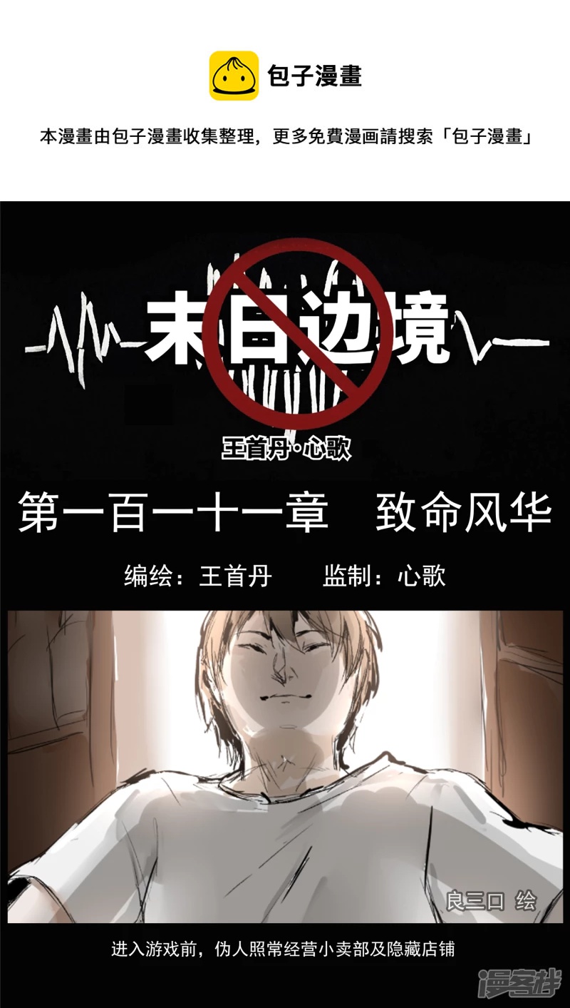 第一百一十一章 致命风华0
