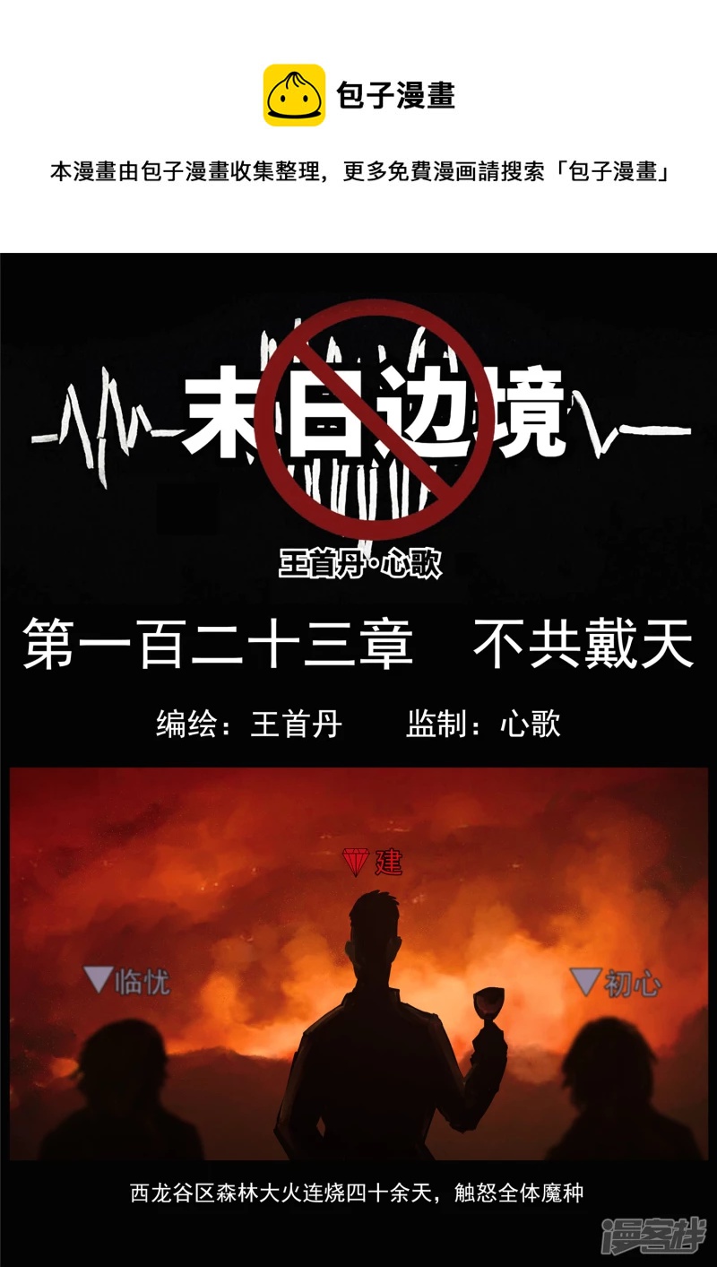 第一百二十三章 不共戴天0