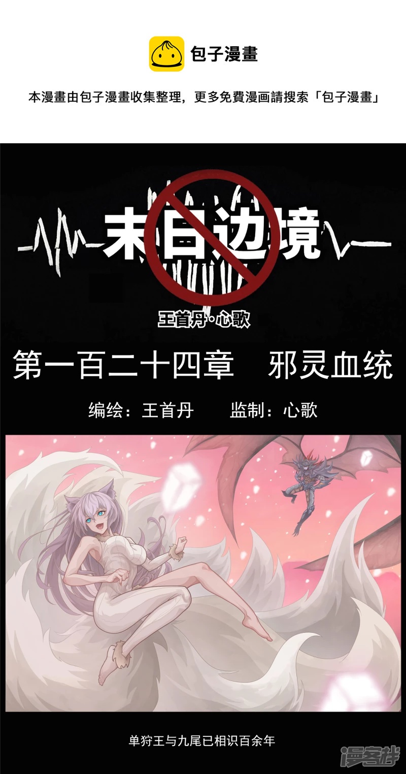第一百二十四章 邪灵血统0