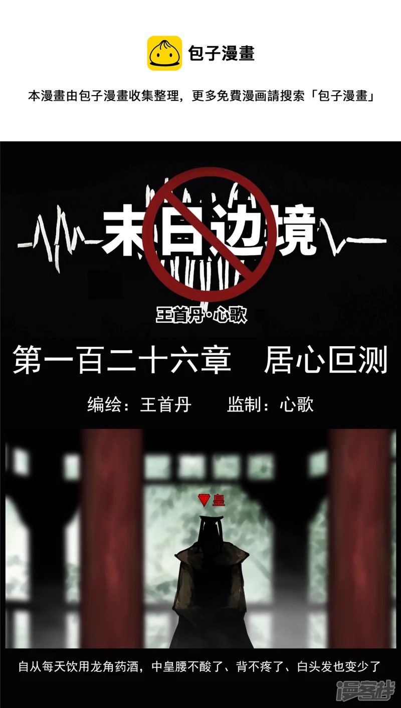 第一百二十六章 居心叵测0