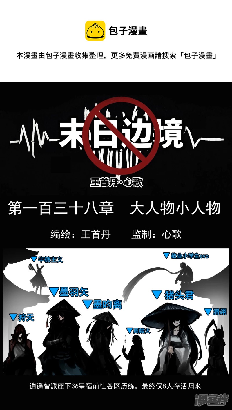第一百三十八章 大人物小人物0