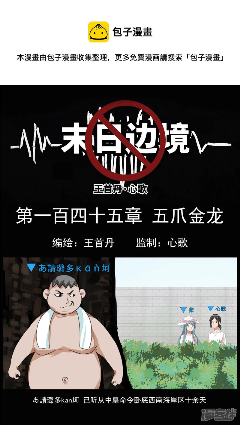 第一百四十五章 五爪金龙0