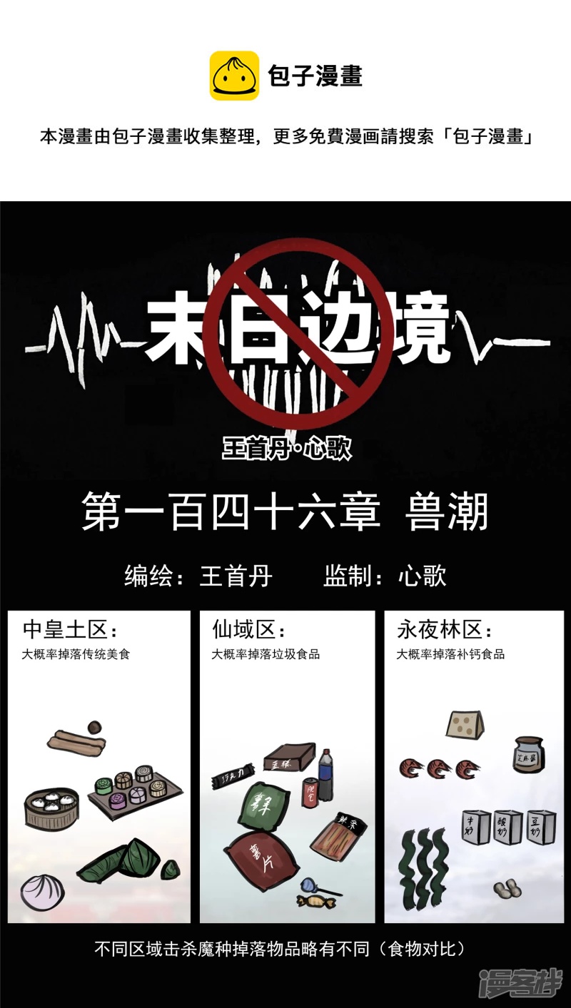 第一百四十六章 兽潮0