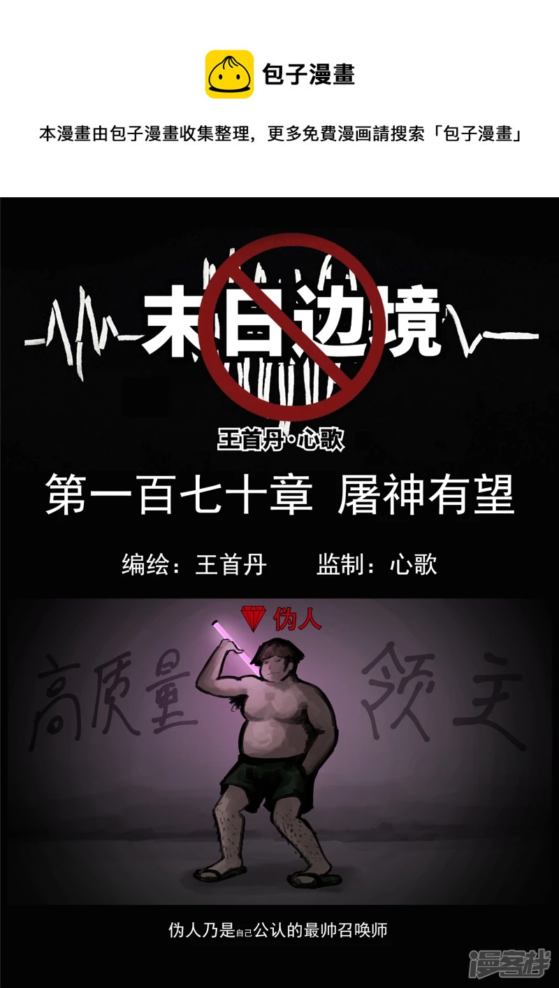 第一百七十章 屠神有望0