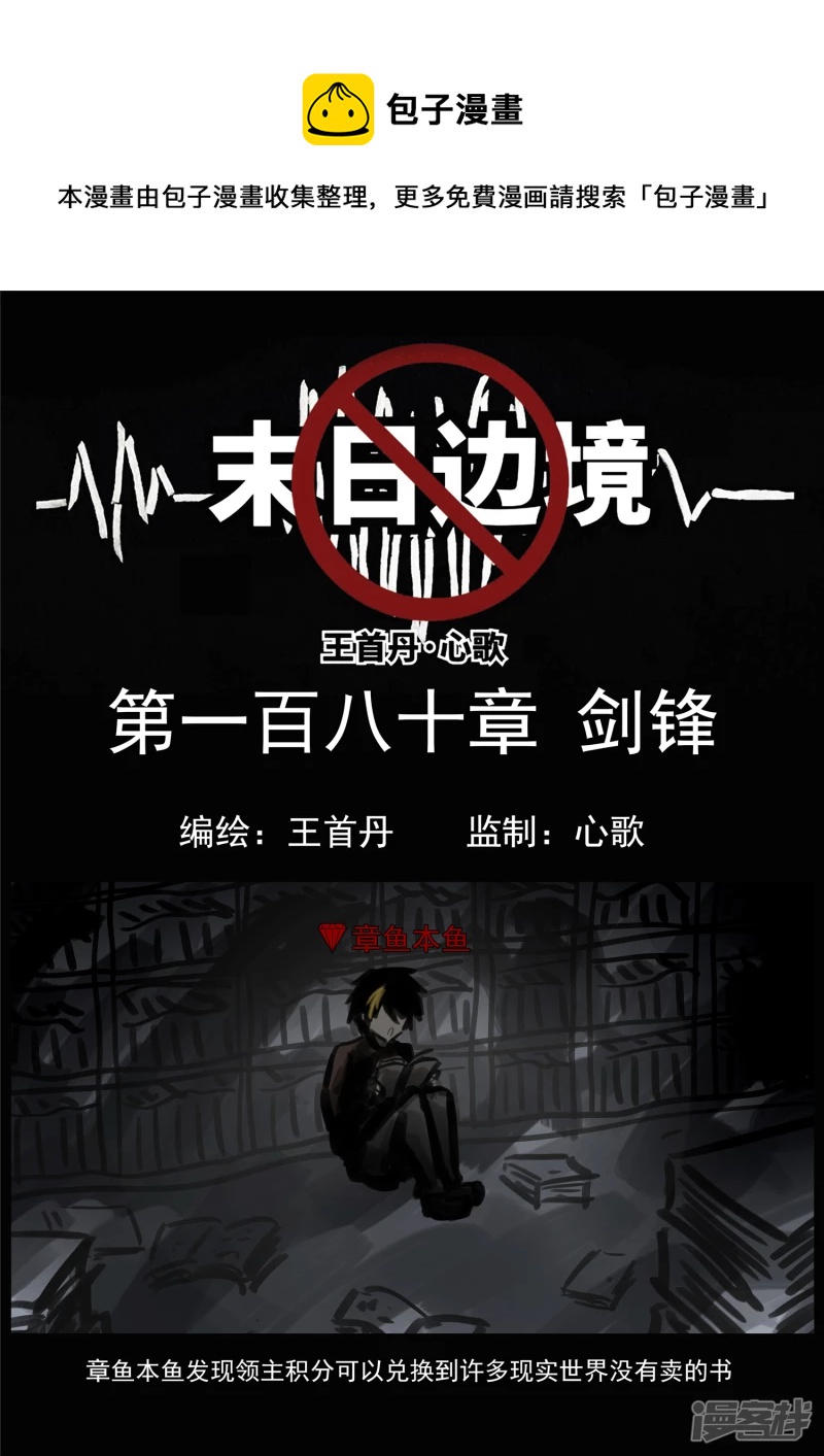 第一百八十章 剑锋0