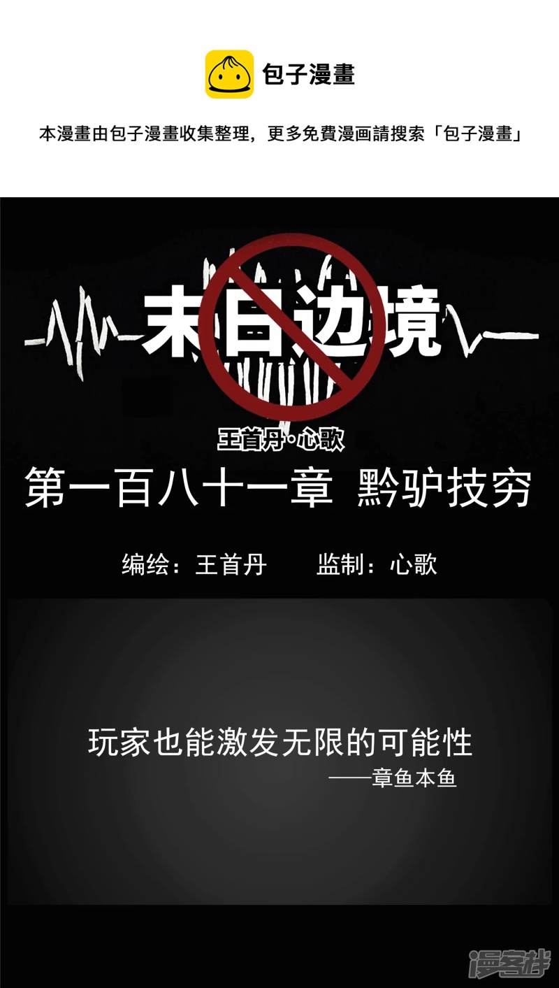 第一百八十一章 黔驴技穷0