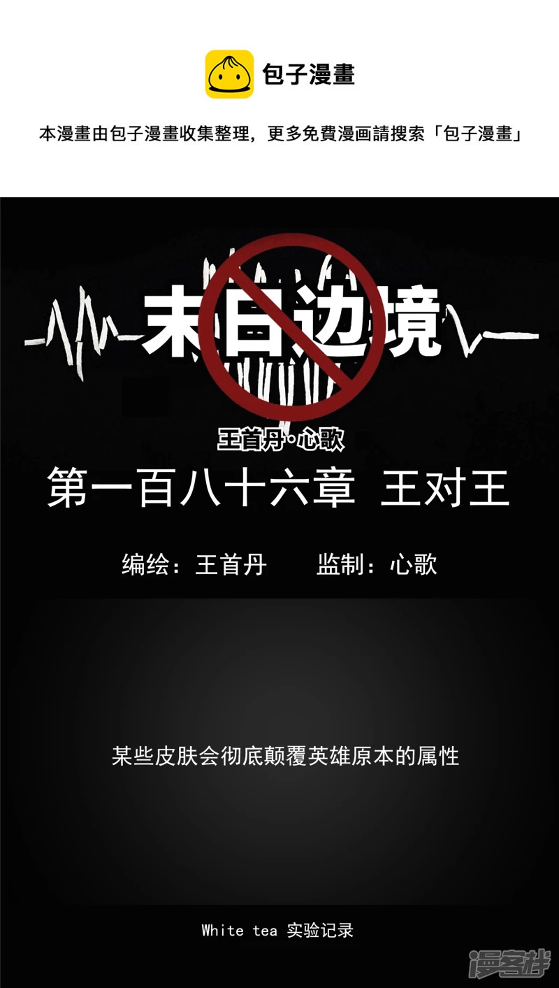 第一百八十六章 王对王0