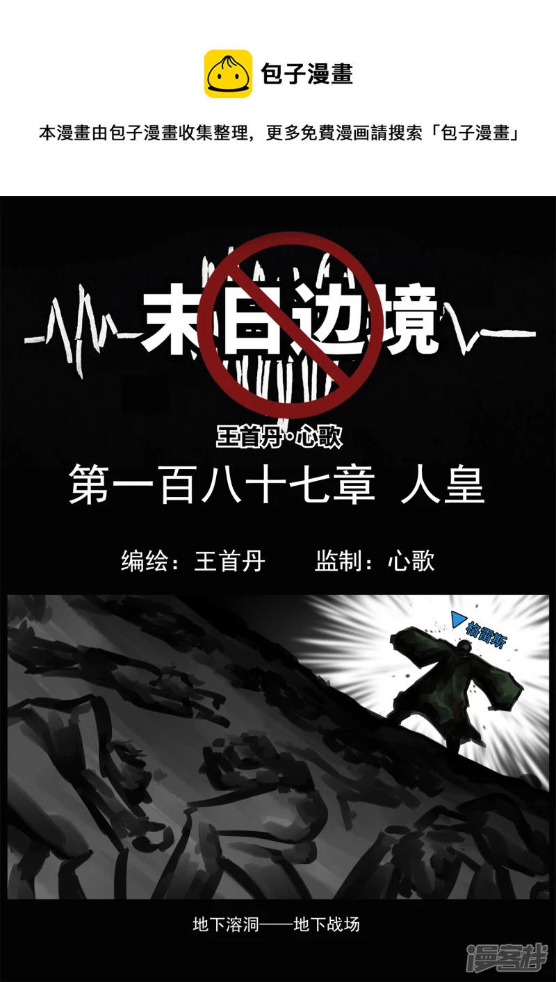 第一百八十七章 人皇0