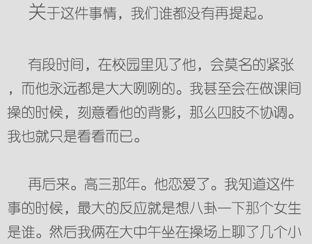 我可能不会想起他 | @苏歆澄10