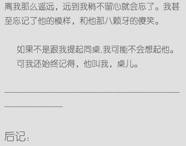 我可能不会想起他 | @苏歆澄14