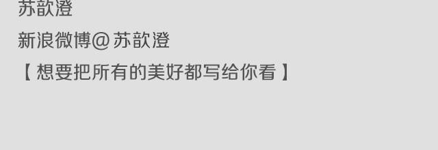 我可能不会想起他 | @苏歆澄16