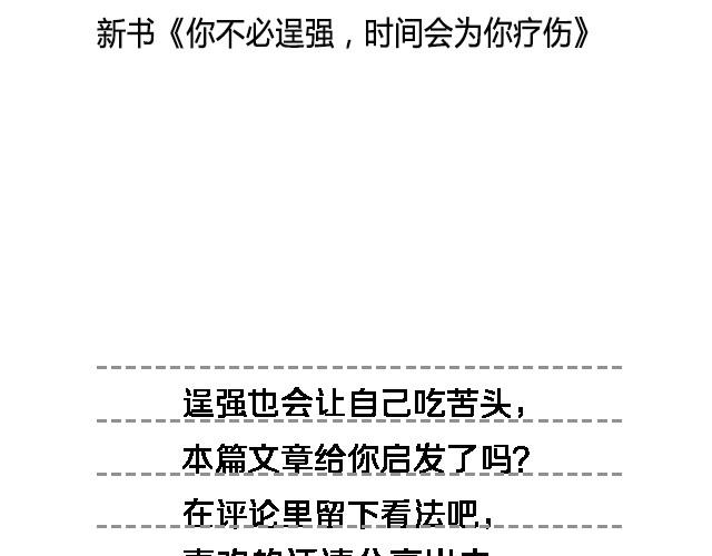 你不必逞强，时间会为你疗伤 | @陈亚豪23