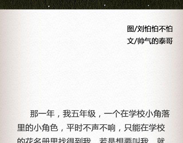 真实的故事 | @帅气的泰哥3