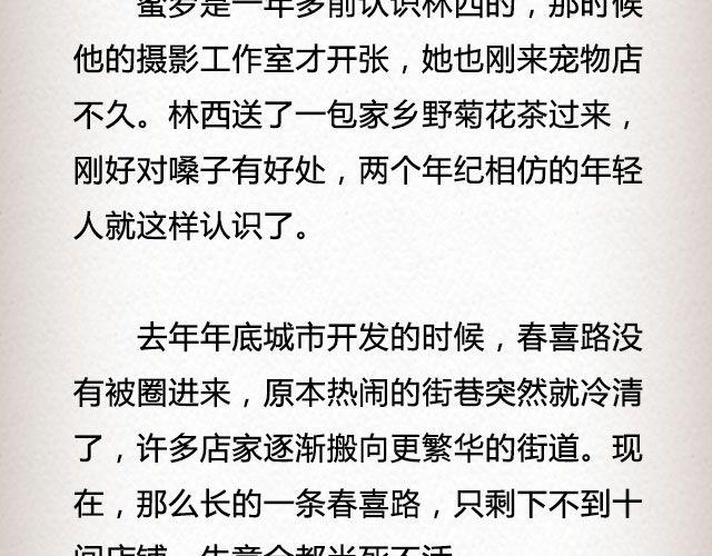 春喜路7号有人等你 | @陈若鱼_8