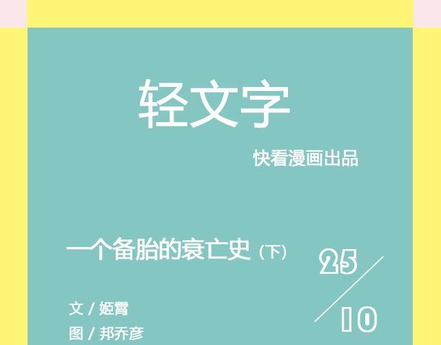 一个备胎的衰亡史 （下）| @姬霄0