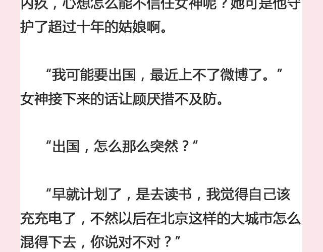 一个备胎的衰亡史 （下）| @姬霄10