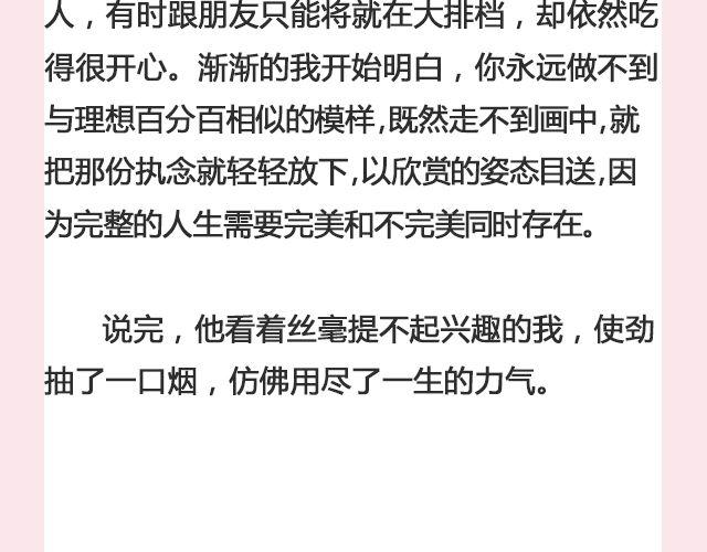 一个备胎的衰亡史 （下）| @姬霄17