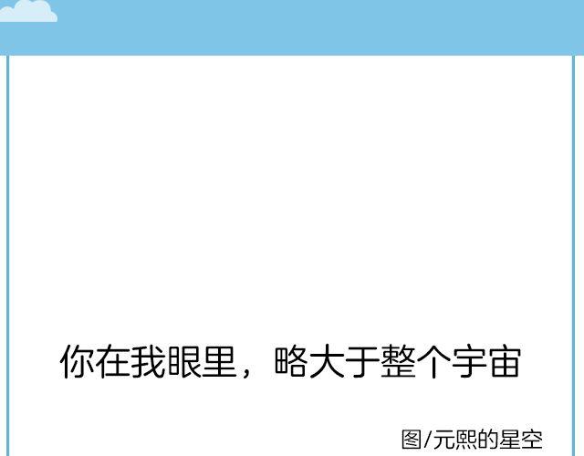 你在我眼里，略大于整个宇宙 | @住在海里的MissCassie1
