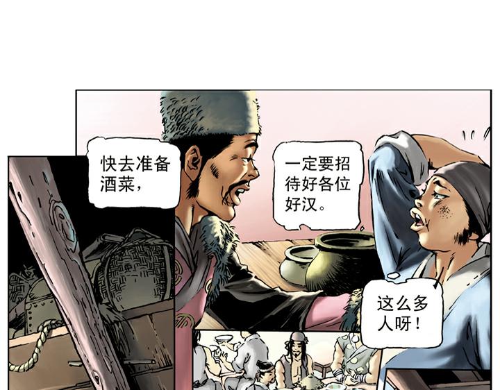 第36话 水寨亭赴会0