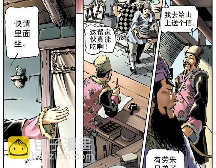 第36话 水寨亭赴会1