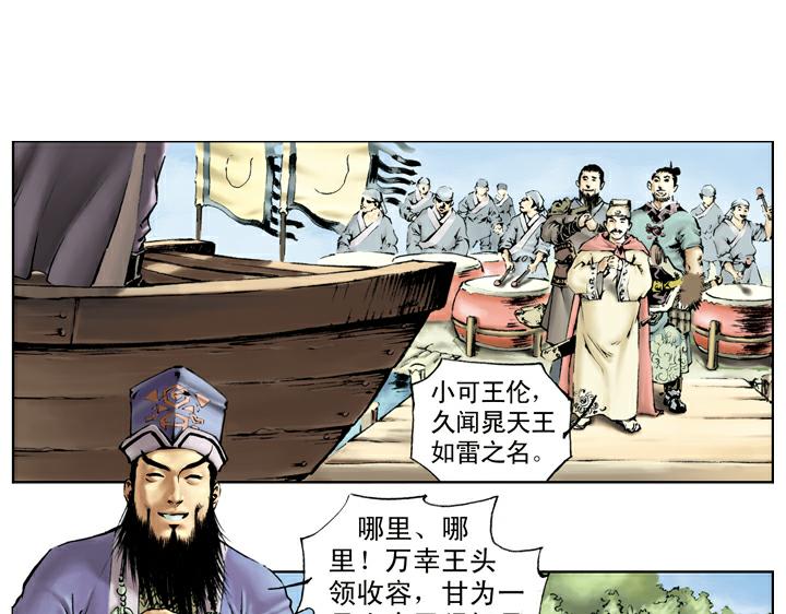 第36话 水寨亭赴会12