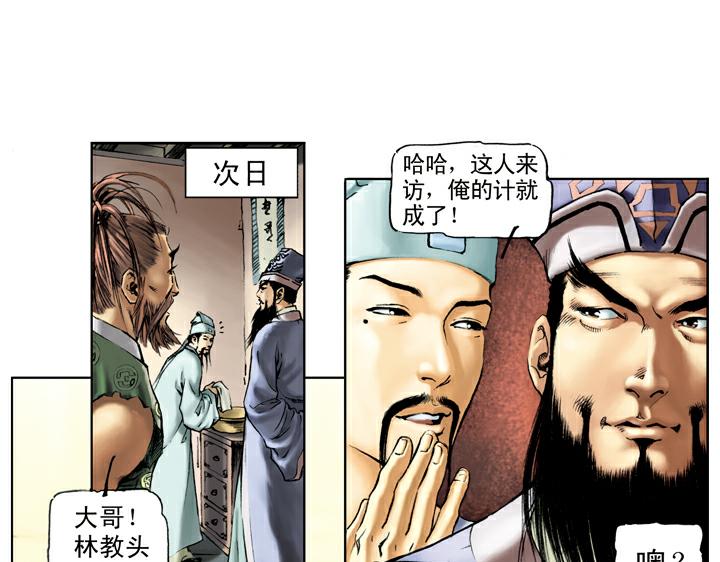 第36话 水寨亭赴会27