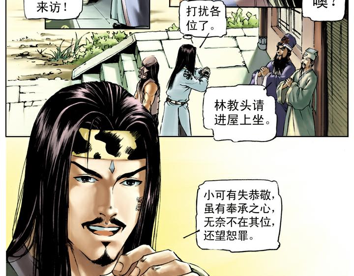 第36话 水寨亭赴会28