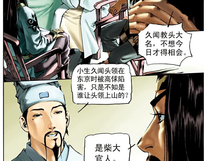 第36话 水寨亭赴会31