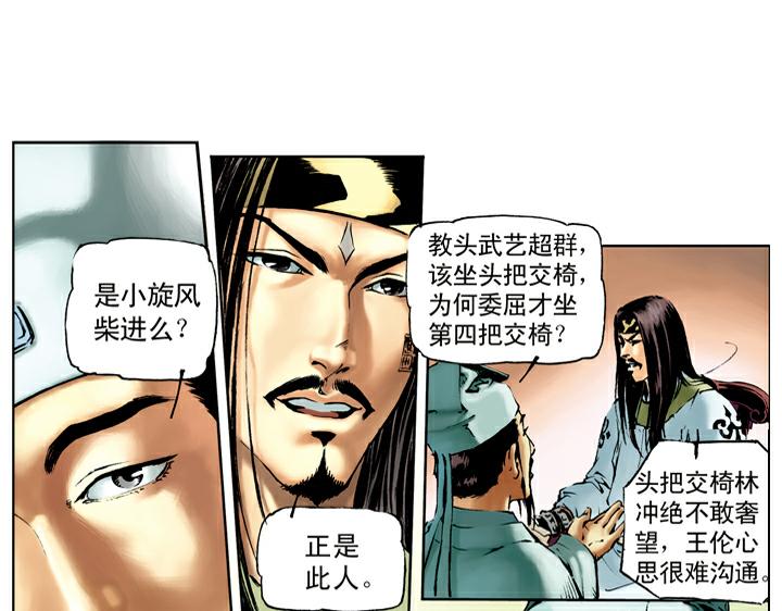 第36话 水寨亭赴会33