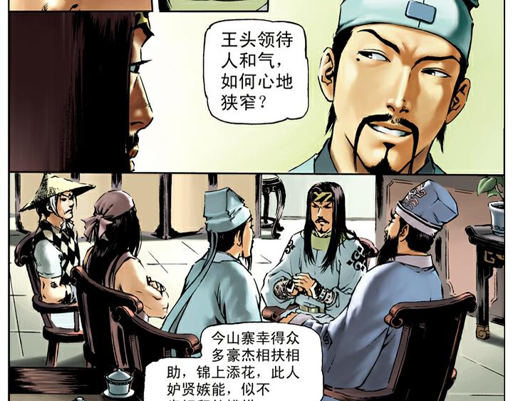 第36话 水寨亭赴会34