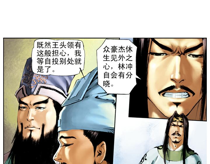 第36话 水寨亭赴会36