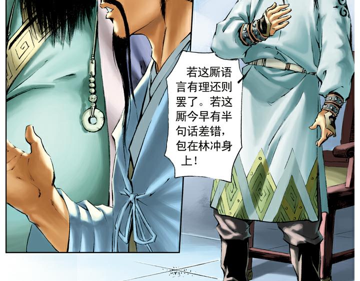 第36话 水寨亭赴会37