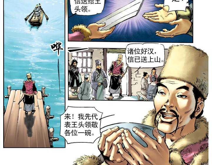 第36话 水寨亭赴会4