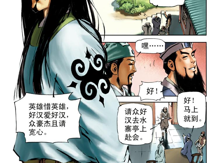 第36话 水寨亭赴会40