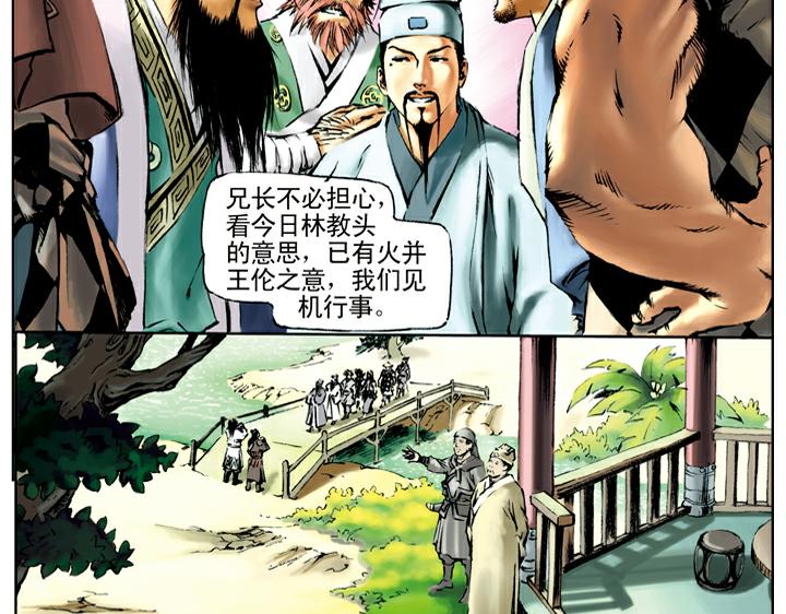 第36话 水寨亭赴会43