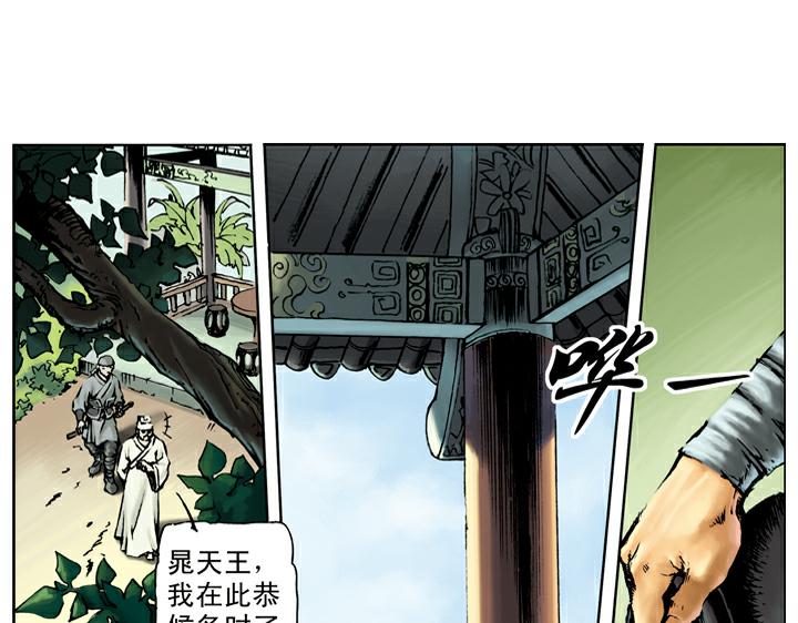 第36话 水寨亭赴会45