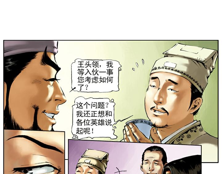 第36话 水寨亭赴会55
