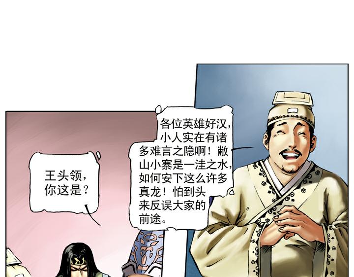 第36话 水寨亭赴会58
